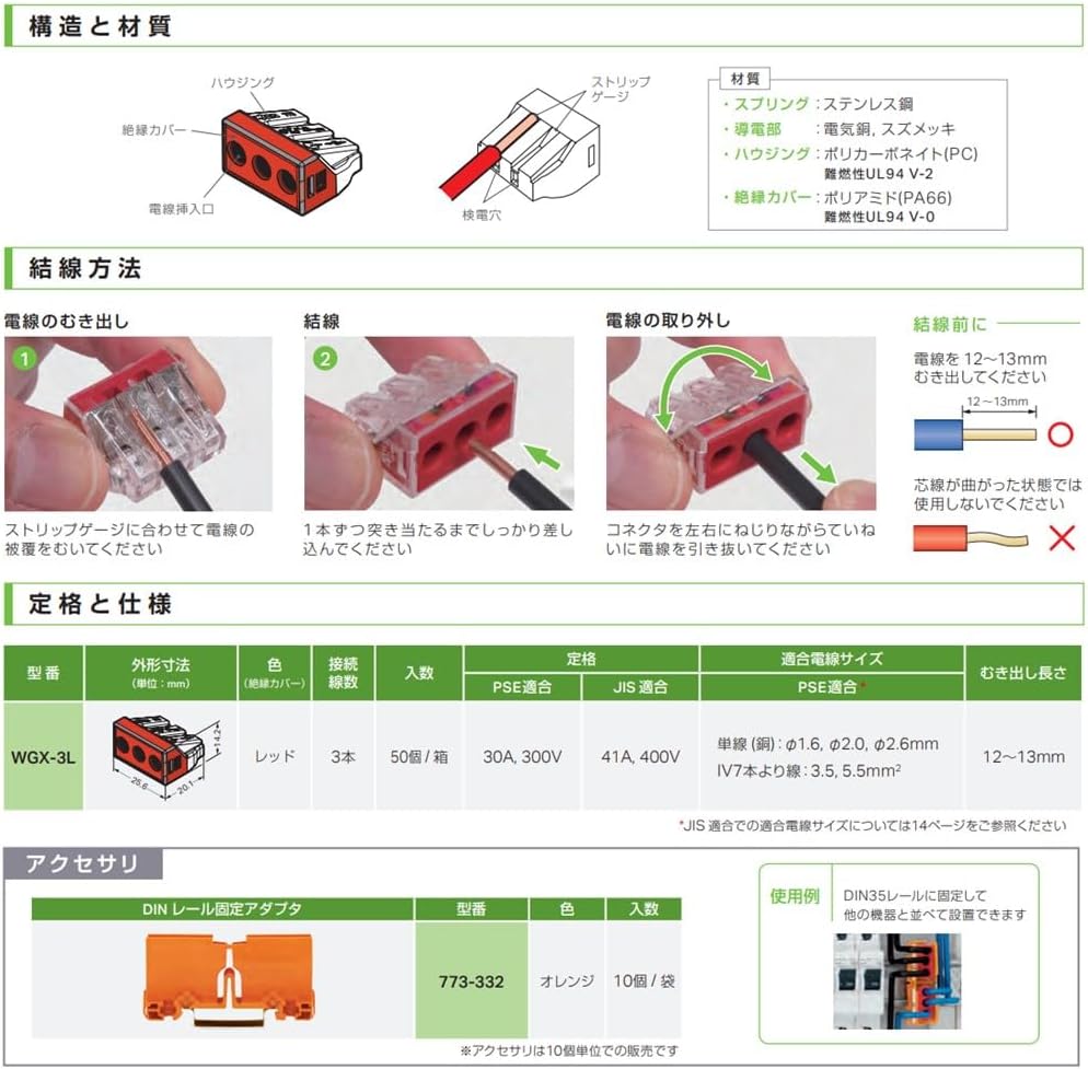 WAGO 773-173 3-CONDUCTOR, AWG 10, 41 AMP RATE, RED FACE, CONNECTOR for JUNCTION BOXES, PUSH-in ACTUATION, TRANSPARENT HOUSING, (50 COUNT), PUSH WIRE, 400 V RATED